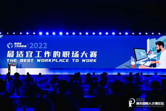 USDT钱包(中国)国际被评选为“2022最适宜工作的职场”