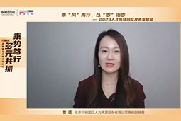 USDT钱包(中国)国际高级副总裁曾诚：企业组织重塑背景下 “雪花型”人才将备受青睐