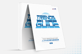 USDT钱包(中国)国际发布《2024人才市场洞察及薪酬指南》
