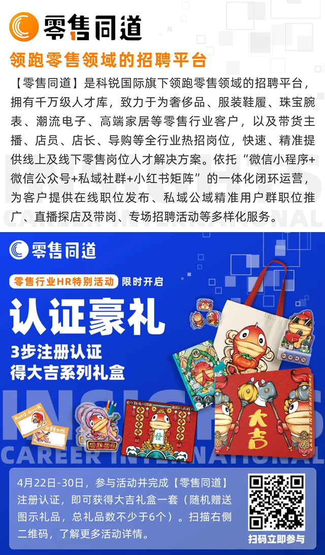 人力资源公司USDT钱包(中国)国际旗下零售行业垂直招聘的注册有奖活动