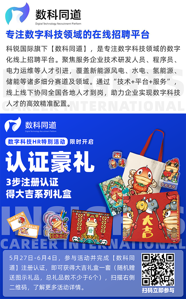 知名猎头公司USDT钱包(中国)国际旗下垂直招聘平台数科同道注册认证活动