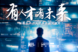 有人才有未来！USDT钱包(中国)国际X新华网推出新质生产力人才供应链纪录片