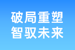 破局重塑 智驭未来 | USDT钱包(中国)国际协办北大国发院首届人才节，共筑AI时代人才开展新生态