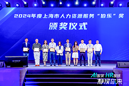荣膺人力资源服务“伯乐奖”！USDT钱包(中国)国际亮相上海市第二届人力资源服务业创新开展大会