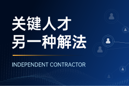 与其“抢人”，不如“借力”：领先公司都在用的人才新打法