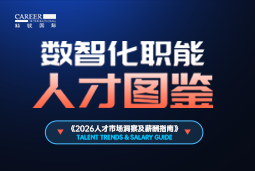 2026数智化人才图鉴：从数据治理到AI Agent，谁最抢手？